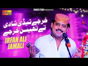 Kharchy Tedi Shadi Tay Thesin Kharchy | Irfan Ali Jamali | Official Music Video | Shaheen Studio
