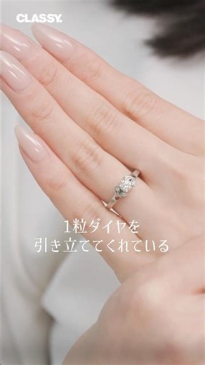 【一生物ジュエリー】チームCLASSY.が選んだ婚約指輪＆結婚指輪を公開！