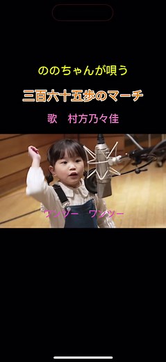 ののちゃんカワユス！365歩のマーチをカバー
