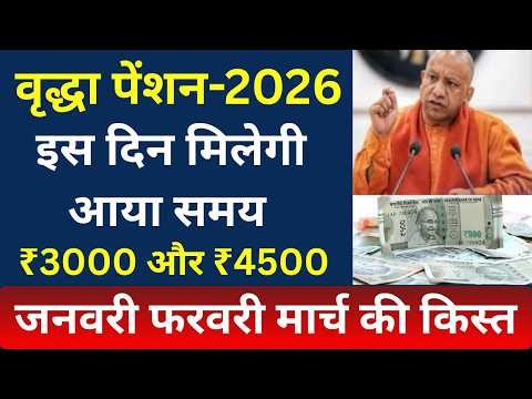 UP Old Age Pension 4th Quarter Installment Date 2026 | When will the UP Old Age Pension be received?