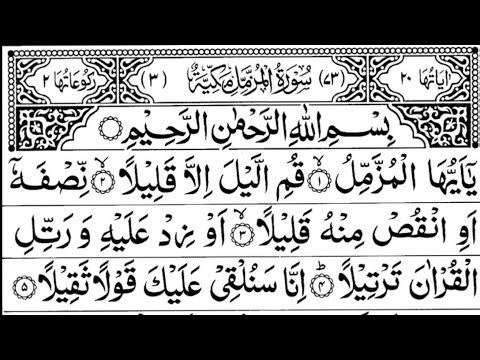 Surah Al-Muzammil (سورہ المزمل) | With HD Arabic Text | Para29 Ruku13 | Qari Asad Ullah