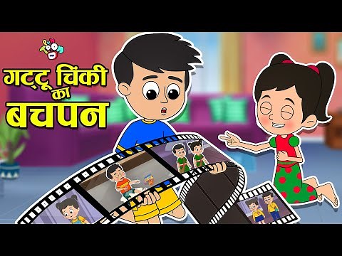 गट्टू चिंकी का बचपन | Old Pictures of Gattu Chinki | Childhood Memories | Cartoon | PunToon kids