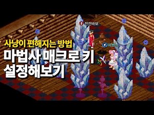 [어둠의전설] 뉴비라면 알아야 할 법사 핫키 알아보기