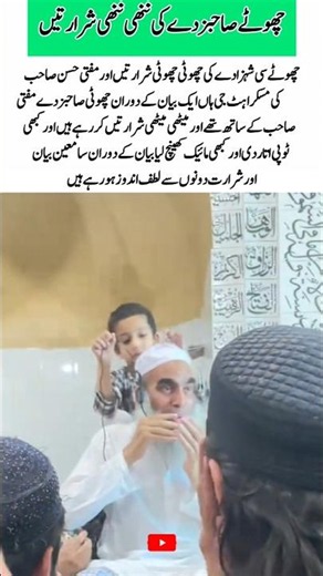 Little Prince’s Cute Mischief During Mufti Hasan Sahib’s Bayan | Heartwarming Moments#cutiepieseries