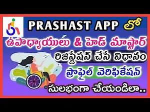 How to do registration and verification of HM and teachers in prashast app?