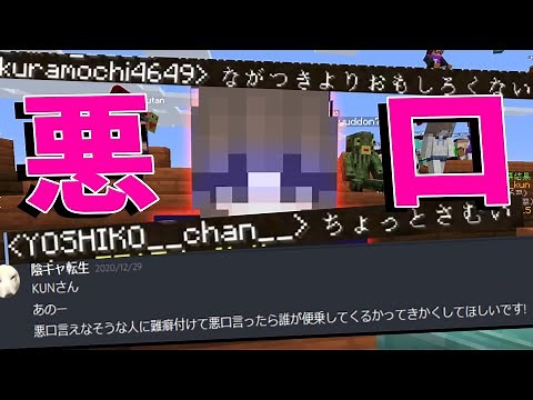 A prank to expose people who intentionally say bad things about others - Minecraft [KUN]
