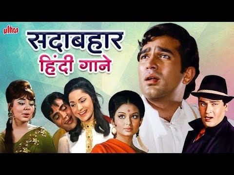 सदाबहार हिंदी गाने | Purane Sadabahar Duets | Superhit Hindi Songs Collection