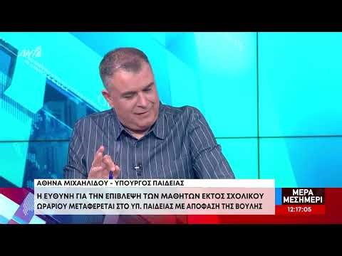 Μιχαηλίδου στον ΑΝΤ1: Απορρίψεις αιτήσεων μέσω eΔΕΑ και αλλαγές στην εκπαίδευση στο προσκήνιο