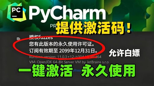【2026最新版】超详细Python安装教程+PyCharm安装激活教程，Python下载安装教程，一键激活，永久使用，附激活码+安装包，Python怎么安装？