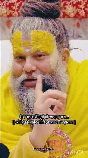 वीर्य नष्ट करोगे तो हो जाएगा नाश...#shortsvideo