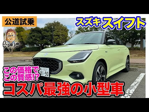 Suzuki Swift [Public Road Test Drive] Surprised by the high quality of this car, considering it c...