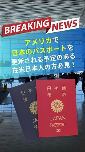 【重要】2025年3月から在外日本人のパスポート申請が変わります！#iacetravel #アメリカ生活 #2025年旅券