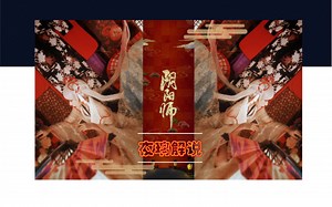 【阴阳师：妖怪屋物语】秘密测试之Day4抽卡玄学——包出SP和SSR教学、时间宝石大法好！（滑稽）