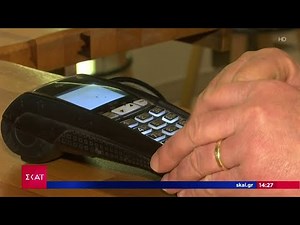 Διασύνδεση ταμειακών μηχανών με POS: Παράταση έως 30 Απριλίου υπό προϋποθέσεις | Μεσημβρινό Δελτίο