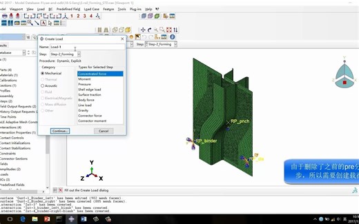 《ABAQUS分析之美》_第18讲_汽车S轨冲压成形和失效分析_Explicit