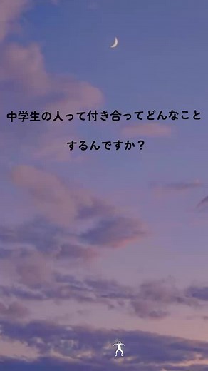 中学生カップルの過程と特徴｜付き合って何をするのか参考に！