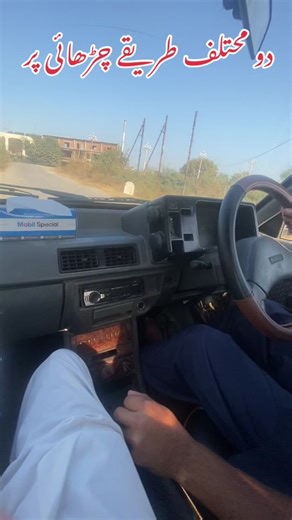 Two different way to climb on road #vipdrivingschool #drivinglessons #drivingcenter #saraialamgir #kharian #buraqcitysaraialamghir #grandcity #capcut #drivingtips #foryou