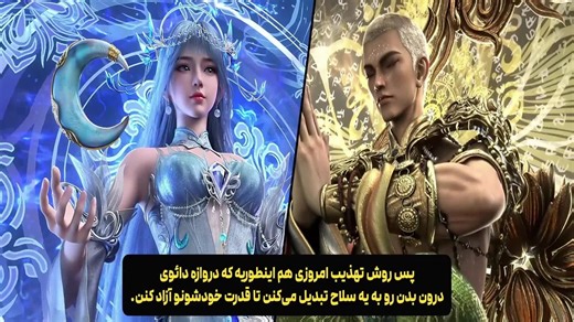 انیمه جهان کامل perfect world قسمت 239 با زیرنویس فارسی | انیو
