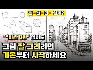 Drawing, 12 Tips for Beginners to Draw Well|Urban Sketch|Sketch|Drawing|Art Practice|Line Practice
