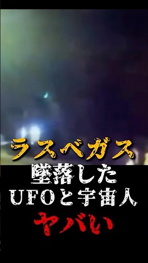 UFO and alien crash in Las Vegas is scary
