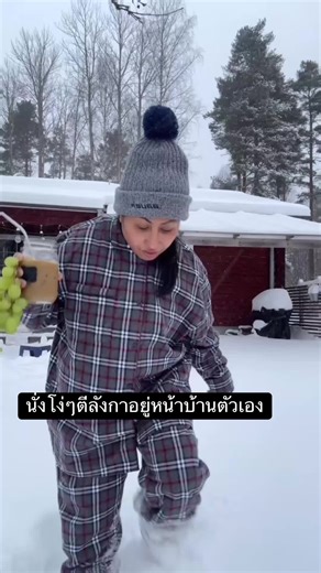 นั่งโง่ๆเท่ห์หน้าบ้านหิมะสวยๆ #ยายณีแอนเดียส #ยายณีสวีเดน #ยายณีหนูนาสวีเดน #กาแฟเอ็นเน่โกโก้ยายณี #เอสเน่แบรนด์ยายณีสวีเดน