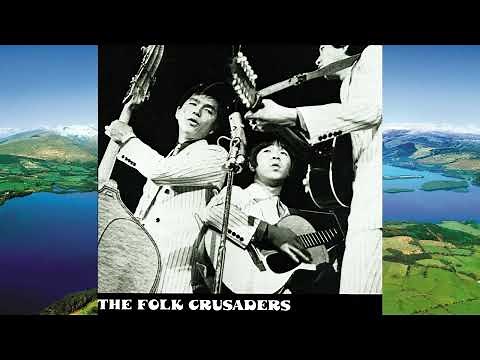 イムジン河 - ザ・フォーク・クルセダーズ