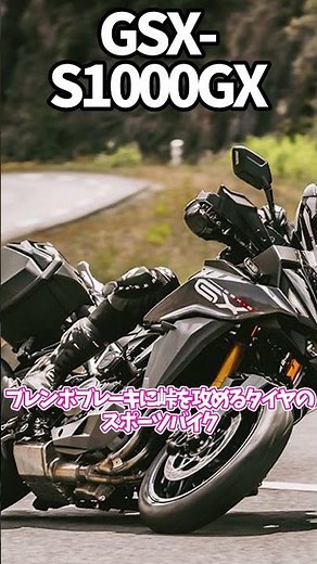 GSX-S1000GX, the touring version of the R1000R has finally arrived #bike #gsxs1000gx