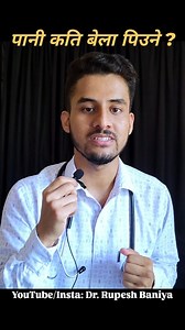 10K reactions · 408 shares | पानी कति बेला पिउने ? Part 1 शेयर गर्नुहोला ❤️ #water #hydrate #waterintoxication #healthylifestyle #healthyfood #wellnessjourney #health #wellness #drrupeshbaniya #fyp #nepalidoctors #nepalireels #instareels #fbreels #followforfollowback #likes #share | Dr. Rupesh Baniya | Facebook