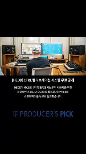 [HEDD] MK2 모니터용 CTRL 캘리브레이션 시스템 무료 공개