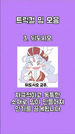 [트릭컬 리바이브]트릭컬 밈 모음 #트릭컬 #트릭컬리바이브 #밈