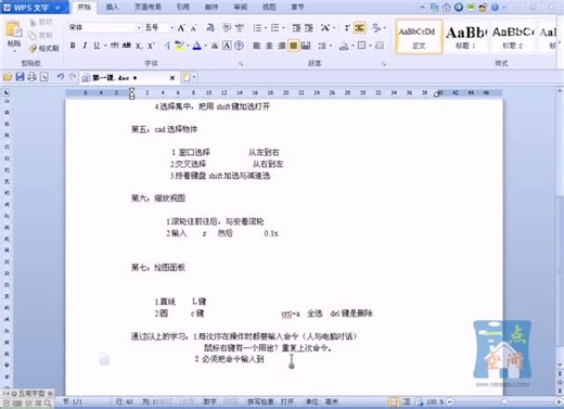 cad2009视频教程 cad2009视频 cad2009视频培训02