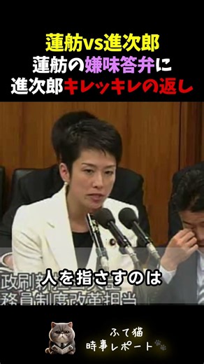 【小泉進次郎vs蓮舫】若き進次郎、キレッキレの返しで蓮舫を討伐