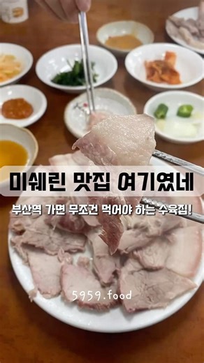 #부산맛집#부산역맛집#초량맛집#부산여행#부산로컬맛집 #여행 #맛집
