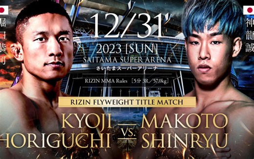 Rizin45 堀口恭司vs神龙诚、“神龟”约翰·多德森vs扇久保博正、胡安·阿楚莱塔vs朝仓海、克莱伯·小池·埃布斯特vs斋藤裕
