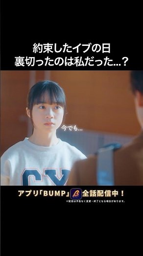 【衝撃】幼馴染があの日消えた理由 #ファーストシュート#bumpドラマ #ショートドラマ #青春