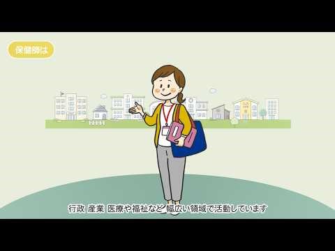 Promotional video showcasing the appeal of public health nurses: Main part 1. An overview of "the...