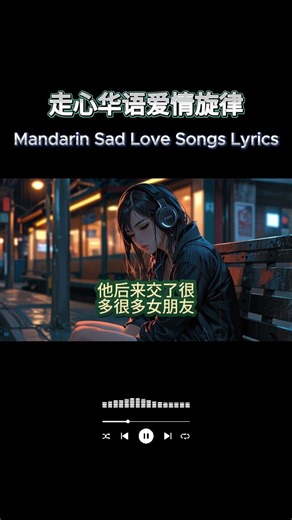 很多人晚上都在听 #nightmusic #chinesemusic