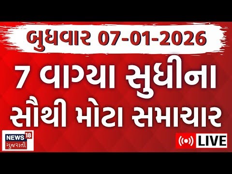 🟠Gujarat Fatafat News LIVE | ગુજરાતના મહત્વના સમાચાર ફટાફટ અંદાજમાં | Weather Update | Latest News