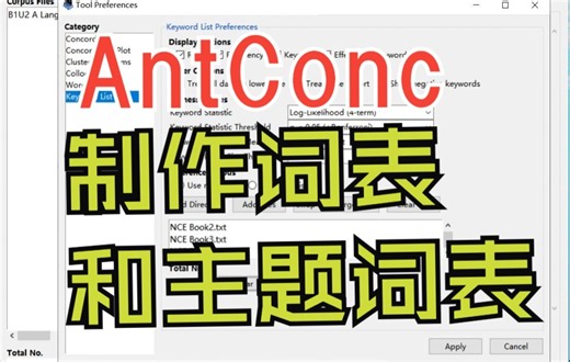 如何利用AntConc制作语篇的词表和主题词表