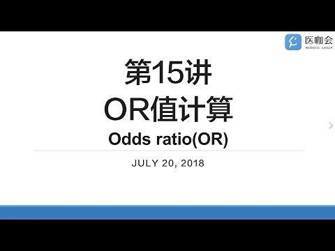 【Stata小课堂】第15讲：OR值计算(Odds ratio/比值比)