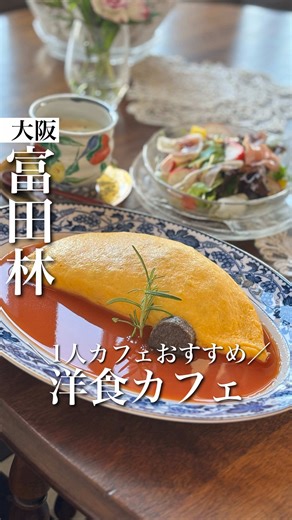 Boleroカフェ：富田林の和洋折衷空間