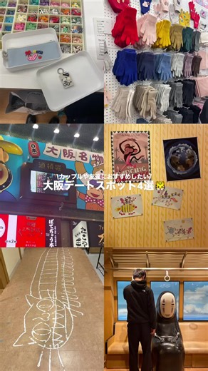 【保存必須】先日彼女と旅行で大阪へ！🐯そのなかで楽しかった所やまた行きたい場所を4選紹介します！みんなのおすすめデートスポットも教えてください✨#おすすめ #カップル #デートスポット #カップルの日常 #デート #年上彼女
