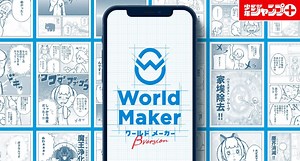 Une appli pour créer votre propre manga !