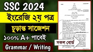 9.2K views · 402 reactions | SSC 2024 English 2nd Paper Final Suggestion | এসএসসি ২০২৪ ইংরেজি ২য় পত্র সাজেশন | ssc 2024 | Rocky official tips | Facebook