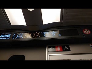 [車内放送]終点東京到着前 東海道新幹線