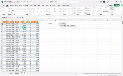 Excel经验之如何从总表动态筛选并排序取数（Sortfilter函数）
