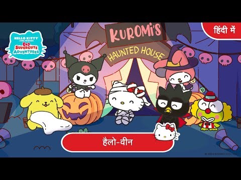 Hello-ween | हैलो-वीन | Hello Kitty and Friends | Supercute Adventures