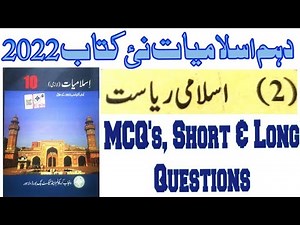 10th Class New Book Islamiat 2022||Class 10 Islamiat|Chapter 2 Islami Riyasat اسلامی ریاست Exercise