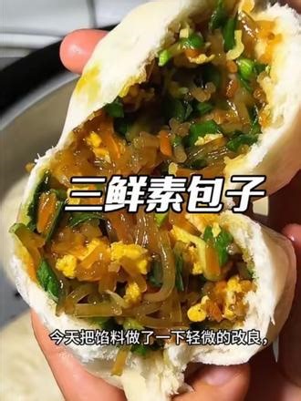 三鲜素包子的超详细教程。 #素馅包子 #三鲜包子 #自制包子 #在家做包子 #又白又软又蓬松的包子做法