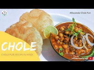 Chole Puri Recipe | How To Make Chole Puri | Masaledar Chola
